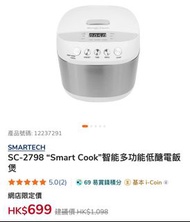2798 “Smart Cook”智能多功能低醣電飯煲