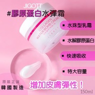 原裝正品:Jigott 膠原蛋白水彈霜<2026.11> WATER BOMB CREAM 150ml 特大容量! 濕潤肌膚! 真正的保濕炸彈！(粉紅色)保濕、緊緻、滋養、舒緩、不黏膩!