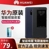 【現貨 限時免運】華為Mate20Pro手機殼mate20X原裝皮套翻蓋式防摔全包保護套20原廠