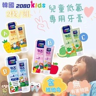 韓國2080 Kids 🦷 兒童低氟階段性專用牙膏 (2枝/組)