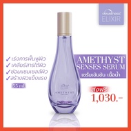 [ส่งฟรี มีปลายทาง🔥] ส่งด่วน ทุกวัน✅ Amethyst senses - เซรั่มอเมทิสต์ - เซรั่มเข้มข้นในรูปแบบสเปรย์ -