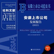 Ready Stock Anhui Launch Company Development Report (2021) Anhui Launch Company Development Report C