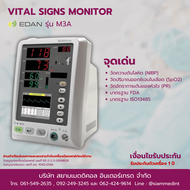 Vital Sign Monitor EDAN รุ่น M3A รับประกัน 1 ปี ( NIBP SpO2 ชีพจร )