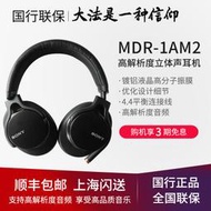 【免運】[國行]/ mdr-1am2 頭戴式hifi平衡4.4耳機1a升級版