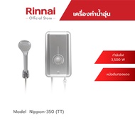 Rinnai เครื่องทำน้ำอุ่นไฟฟ้า NIPPON350(TT) กำลังไฟฟ้า 3500 วัตต์ เครื่องทำน้ำอุ่นหม้อต้มทองแดง รับป