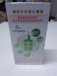 Physiogel 舒緩紅點精華