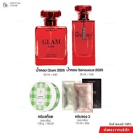 Madame Fin น้ำหอมคอลเลคชั่นใหม่ Sensuous2025  ขนาด50ml. 1 ขวด + น้ำหอมคอลเลคชั่นใหม่ Glam2025  ขนาด5