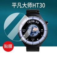 [Ready Stock] Suitable for Ordinary Masters HT30 Smart Watch Tempered Film HT60 Asnihongmon System 6