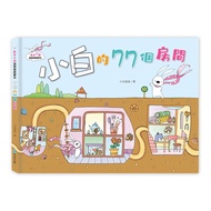 Rabbit Xiaobai Puzzle Game Picture Book: Xiaobai's 77 Rooms/Xiaobai's Dad eslite