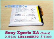 ★普羅維修中心★ 新北/高雄 Sony Xperia XA 全新電池 F3115 耗電快 充電慢 可代工維修