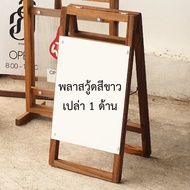 SKILLED ป้ายตั้งหน้าร้าน ไม้ไทยเนื้อแข็ง รุ่นเตี้ย แบบ C พับได้ ฐานโค้ง