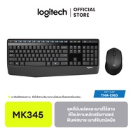 Logitech MK345 Keyboard & Mouse Wireless Combo Set (คีย์บอร์ดและเมาส์ไร้สาย) แป้นพิมพ์ TH-ENG