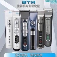 btm比特美pn10p3p20p18p19p7p9專業髮廊推剪理髲器電推剪家用