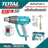 TOTAL เป่าลมร้อน รุ่น TB20078 เครื่องเป่าลมร้อน 2000 วัตต์ (Heat Gun)