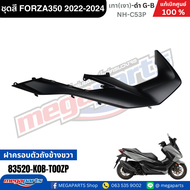 ชุดสี HONDA ฟอซ่า FORZA350 ปี 2022-2024 เทา(เงา)-ดำ แลมโบ โลโก้ทอง (G-B) รหัสสี NH-C53P เปลือกพลาสติ