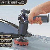 RL DEPARTMENT STORE - 多功能可充電拋光機 汽車充電無線美容封釉打蠟機 拋光機 打磨機 大理石地板 打蠟機