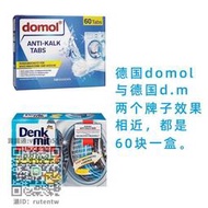 洗衣機清潔劑德國domol清洗DM洗衣機槽清洗劑全自動除垢滾筒清潔泡騰片1盒60片