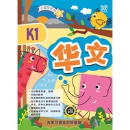 Indonesian Rainbow Publisher - K1 Chinese for Kindergarten - Children's Mandarin Learning Book | Han