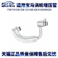 Good Year Turbocharger Water Pipe for BMW F30 F10 520 328 125 428 320 X1X3X4X5Z4 ชิ้นส่วนรถยนต์ เครื