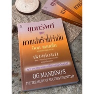 Unlimited Treasure Of Success (Ok Mandino) Stock Publisher-G1/3-12