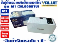 ปั๊มเดรนน้ำทิ้งแอร์ (กาลักน้ำแอร์) VALUE รุ่น M1 สำหรับแอร์ ได้สูงสุด 30000BTU