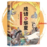 Rebirth Bookstore {} Idioms Explore Chinese Summer Comic Edition Product Reading Fables and Myths Ex