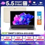 NOTEBOOK (โน้ตบุ๊ค) ACER SWIFT 3 SF314-512-51E2 14" QHD/CORE i5-1240PU/8GB/512GB/WINDOWS 11+MS OFFICE รับประกันศูนย์ไทย 2ปี