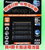 好朋友 eneloop 950mAh BK-4HCCE4BTW低自放電4號充電電池每顆135買1卡共4顆送電池盒