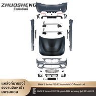 BONINGYU | กันชนหน้า M Style กันชนหลัง ซิลส์ข้าง