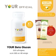 YOUR (ยัวร์) เบต้ากลูแคนบริสุทธิ์ เข้มข้น 300 มก. ขนาด 60 แคปซูล 1 กระปุก ส่งฟรี+ผ่อนได้ - 010600001