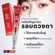 PRUKSA ASTA HYA C EYE CREAM พฤกษา แอสต้า ไฮย่า ซี อาย ครีม