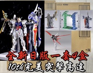 有貨💯全新日版一套4盒💯Strike Gundam METAL BUILD & AILE STRIKER 10th Ver & SWORD STRIKER & LAUNCHER STRIKER Ban