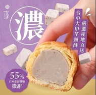 🇹🇼如邑堂 芋頭酥 🙋‍♂️IG👉@a1shopee🏪