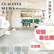 超級便宜一片11元❣❣❣❣台灣製作 塑膠地板 石紋木紋 PVC地板