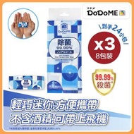 DoDoME - 無酒精殺菌迷你濕紙巾（8片X8小包）x3包 / 濕紙巾 / 濕巾
