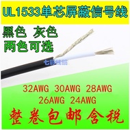 UL1533 Single Core Shielding Cable 32AWG 30 28 26 24AWG Audio Speaker Signal Cable Winding Shielding