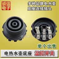 3Pcs Accessories Connector/Coupler/Electric Kettle Switch Base Disc Accessories (One Price) Yg1k