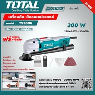 TOTAL เครื่องตัด ขัด อเนกประสงค์ ไฟฟ้า รุ่น TS-3006 300w  โททอล เครื่องขัดไฟฟ้า เครื่องมือ ช่างไฟฟ้า