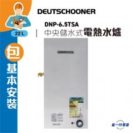 朗高DNP6.5TSA(包基本安裝) -22.6公升 3000W 中央儲水式電熱水爐 方形 (DNP-6.5TSA)