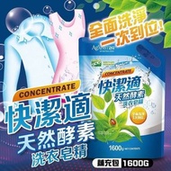 🔔快潔適】 抗菌防蟎洗衣精/洗衣皂精補充包🔔