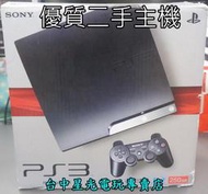 缺貨【PS3主機】☆ 2007B型 250G 木炭黑色 薄型吸入式 可改自製系統 ☆【中古二手商品】台中星光電玩