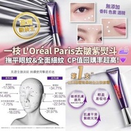 L’Oreal  紫熨斗眼霜 30ml