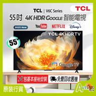 TCL - TCL 55" 55V6C 4K Google TV (送 藍牙耳筒,8K HDMI,掛牆架) 4K高清智能電視 V6C (2025)
