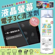 🇯🇵日本 CLH 液晶螢幕電子3C清潔劑260ml📱🖥️