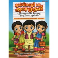 Comprehensive Tamil Dictionary For Beginners with pictures buku kamus bergambar kanak-kanak tamil - 