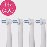 【驚爆價】(1卡4入) 牙間電動牙刷頭 IP17 IP17A (相容歐樂B 電動牙刷)