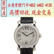 CHOPARD 蕭邦 HAPPY SPORT 278559-3003 精鋼手錶，名牌錶，中古錶，古董錶，勞力士 Rolex 百達翡麗 PATEK PHILIPPE 歐米茄 OMEGA 帝舵 Tudor