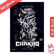 Book 7FATES CHAKHO Seven Fates Of The Tiger Volume 1 MM bookShop