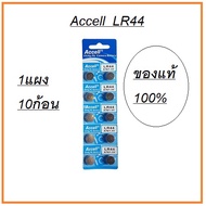ถ่านนาฬิกา ถ่านกระดุม LR44 A76/1.5v ยี่ห้อ ACCELL จำนวน 1 แผง มี 10 ก้อน