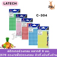 Circle Sticker Multi-Colored 9 Mm. LATECH C-304 (576 Pieces/Pack)